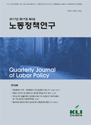노동정책연구(2017년 제17권 제4호)