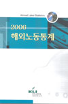 2006  해외노동통계