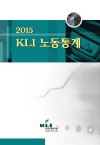 2015 KLI 노동통계