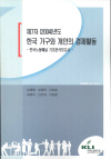 제7차(2004)년도 한국 가구와 개인의 경제활동: 한국노동패널 기초분석보고서