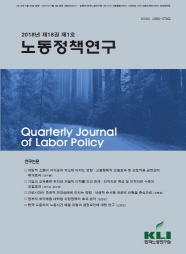 노동정책연구(2018년 제18권 제1호)