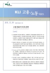 KLI 고용·노동 리포트(통권 제10호(2011-10)) 고용친화적 복지전략