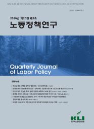 노동정책연구(2020년 제20권 제3호) 