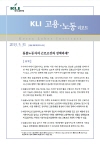 KLI 고용·노동 리포트(통권 제41호(2013-05)) 돌봄노동자의 근로조건과 정책과제