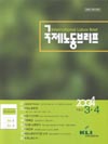 국제노동브리프 2004년 3월-4월 (Vol.2 No.2)