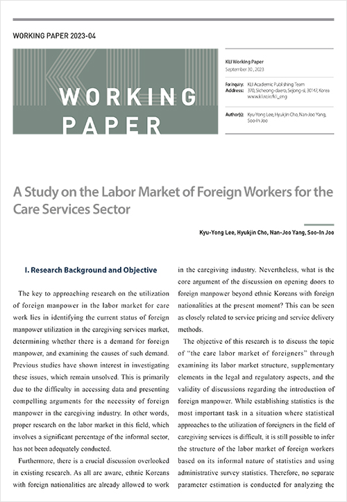 (Working Paper 2023-04) A Study on the Labor Market of Foreign Workers for the Care Services Sector