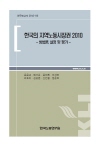 한국의 지역노동시장권 2010-방법론, 설정 및 평가-