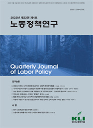 노동정책연구(2022년 제22권 제4호)