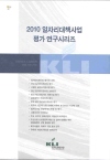 2010 일자리대책사업 평가 연구시리즈(전 14권 1세트)