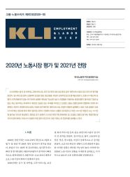 KLI Employment & Labor Brief No. 103 (2020-10): 2020 Labor Market Assessment and 2021 Outlook