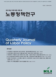 노동정책연구(2019년 제19권 제1호)