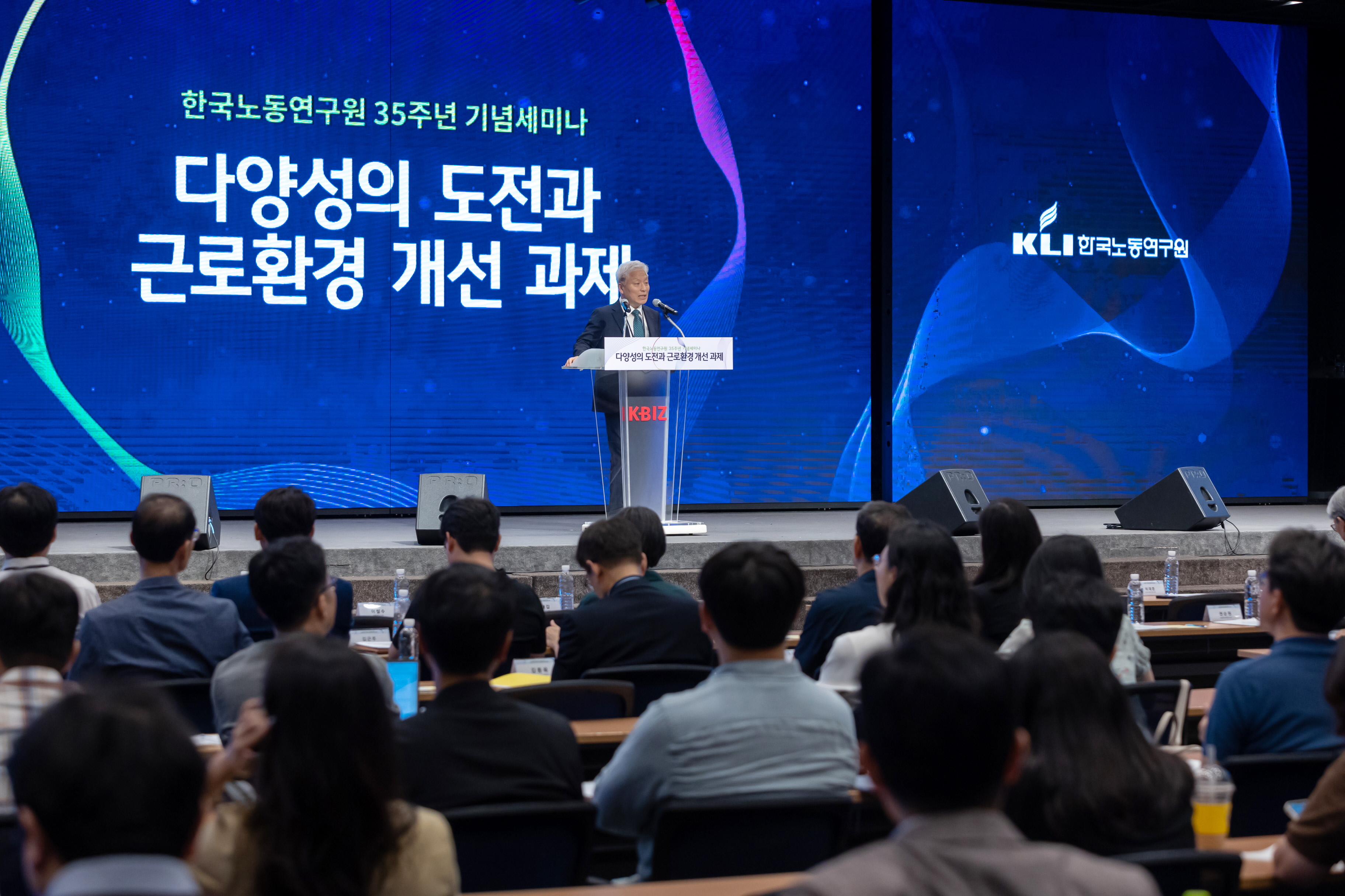 한국노동연구원 개원 35주년 기념세미나: 다양성의 도전과 근로환경 개선 과제 개최 사진1