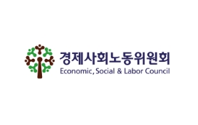 경제사회노동위원회